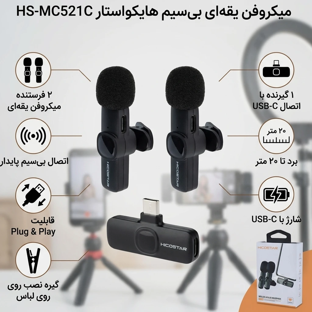 میکروفن تایپ سی هایکواستار 