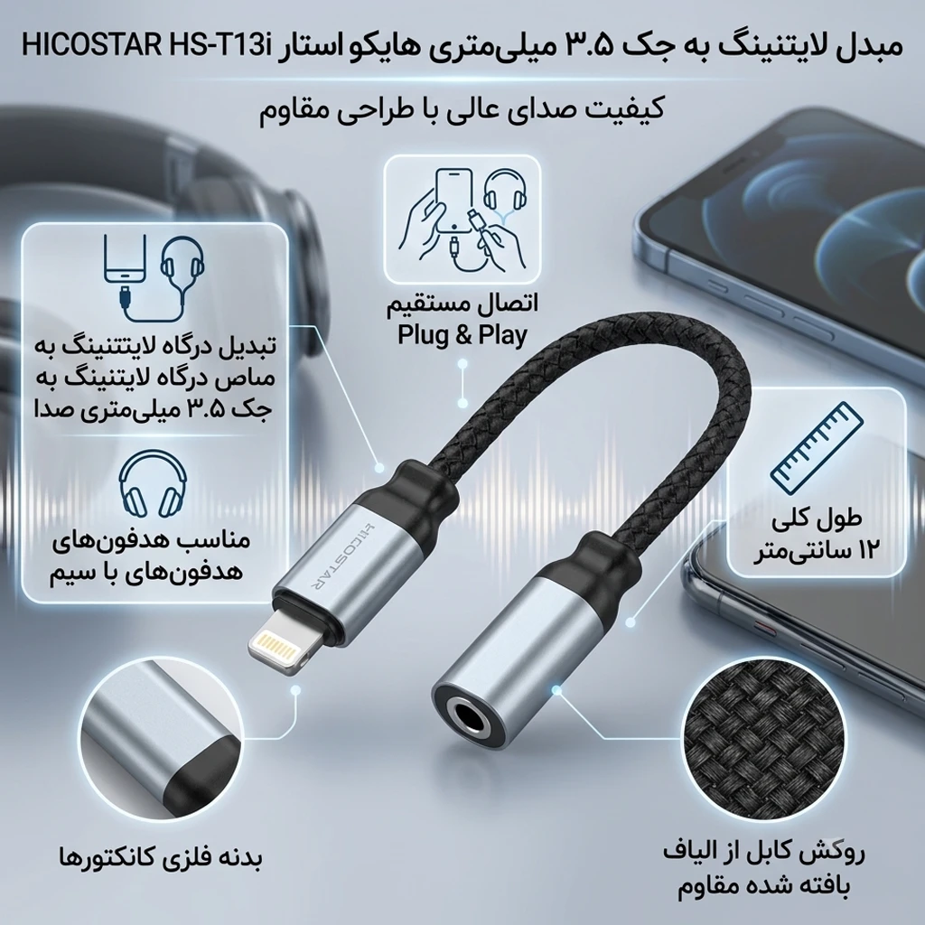 مبدل لایتنینگ به جک