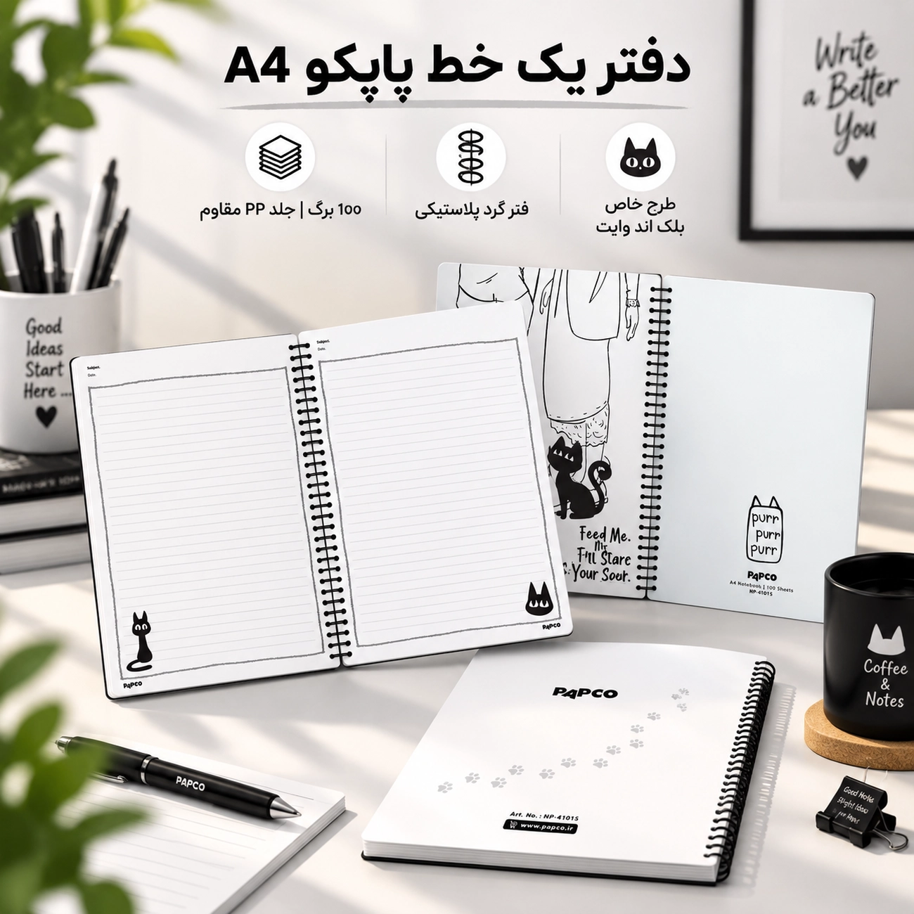 دفتر یک خط پاپکو