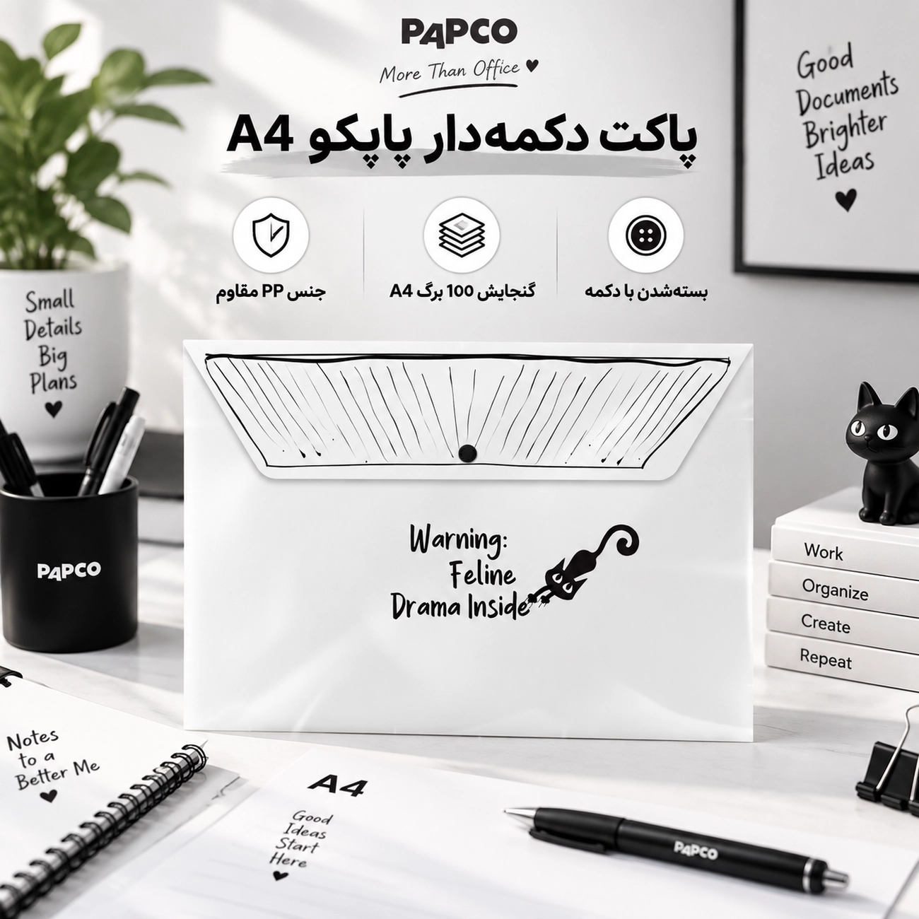 پاکت دکمه دار پاپکو