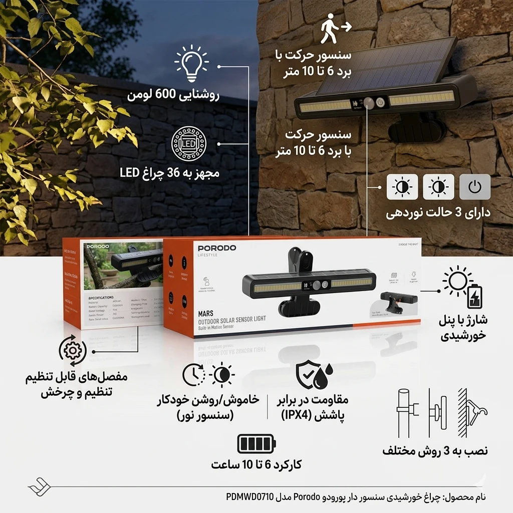 چراغ خورشیدی سنسور دار