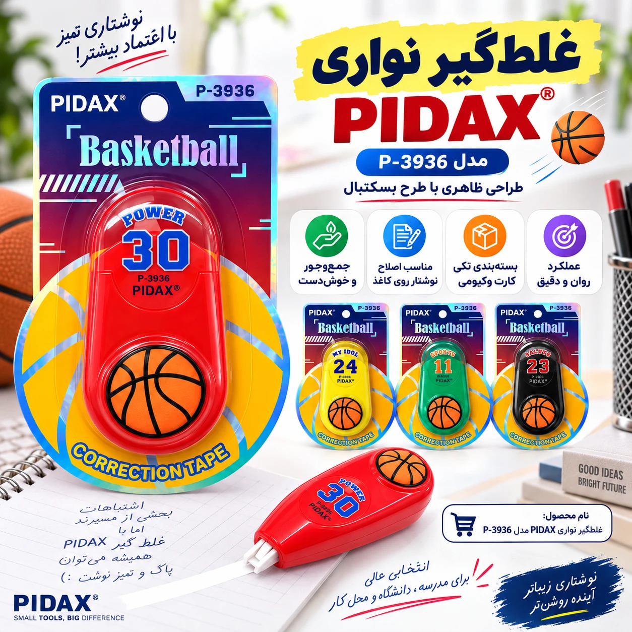 غلط گیر نواری پیداکس 