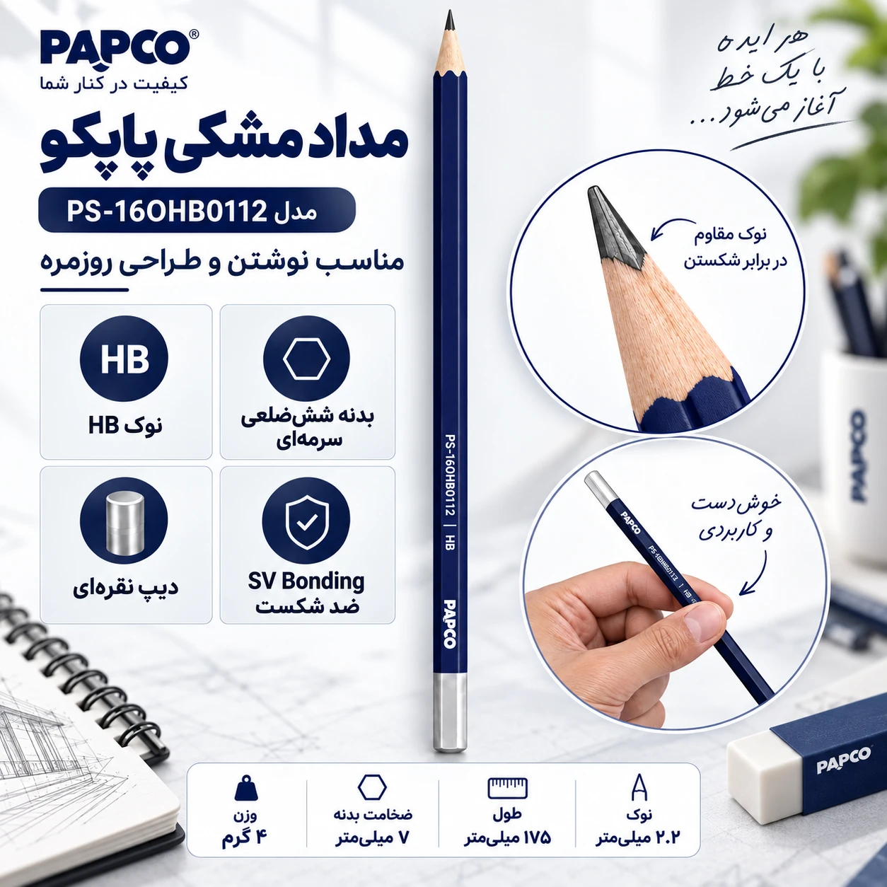 مداد مشکی پاپکو