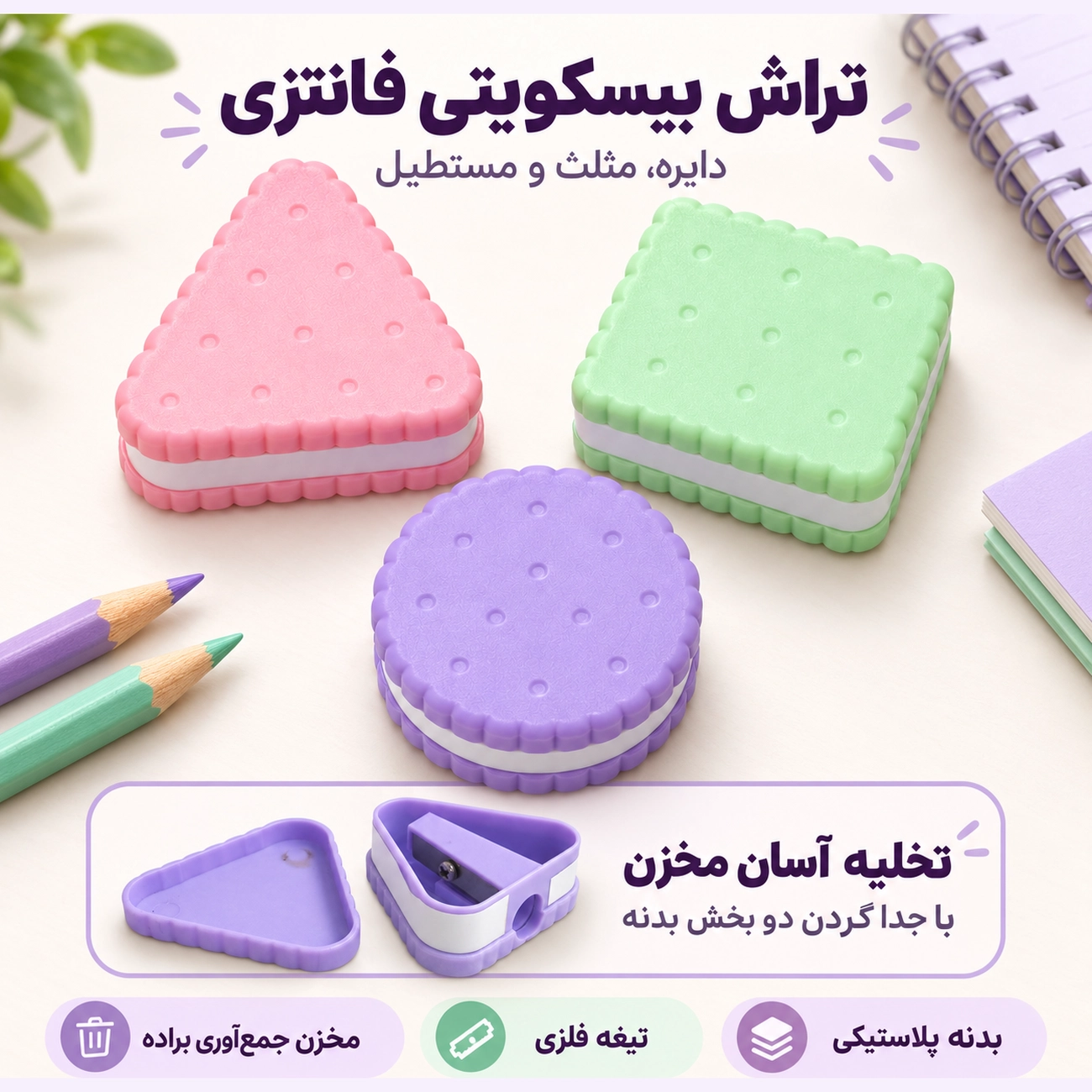 مداد تراش مخزن دار 