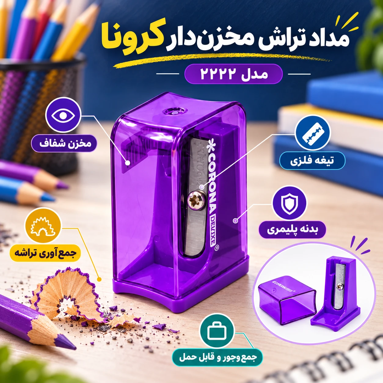 مداد تراش مخزن دار کرونا