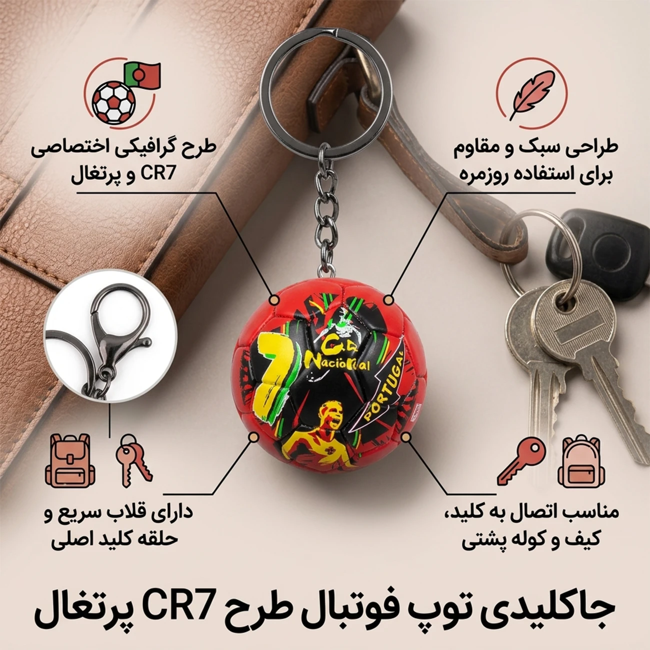جاکلیدی توپ فوتبال