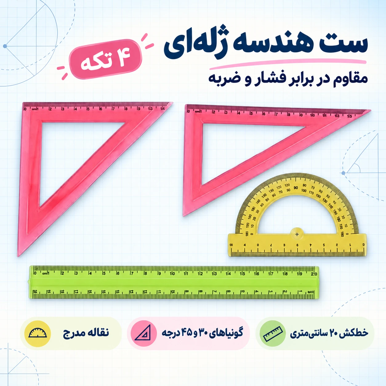 ست گونیا نقاله خط کش