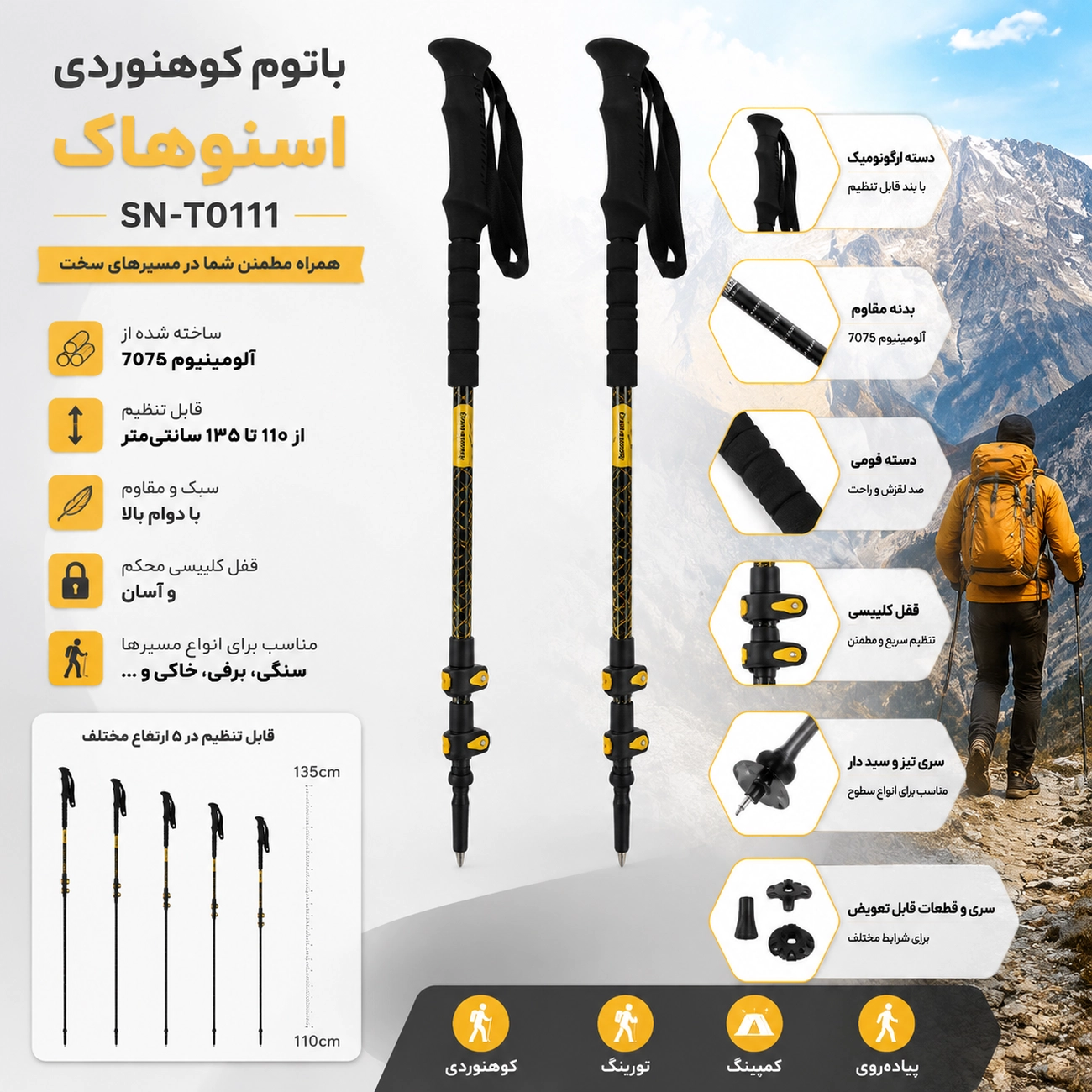 باتوم کوهنوردی کلیپسی اسنوهاک