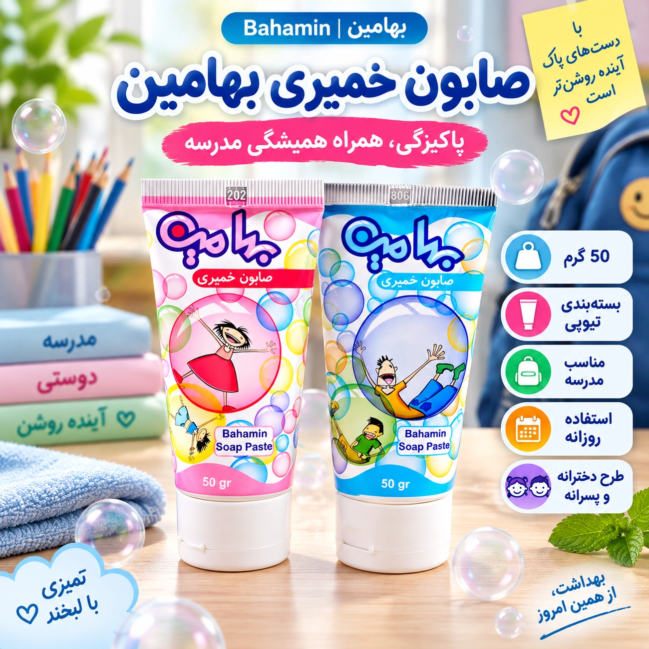صابون خمیری بهامین