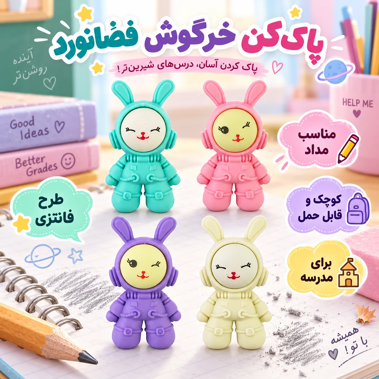 پاک کن فانتزی خرگوش فضانورد