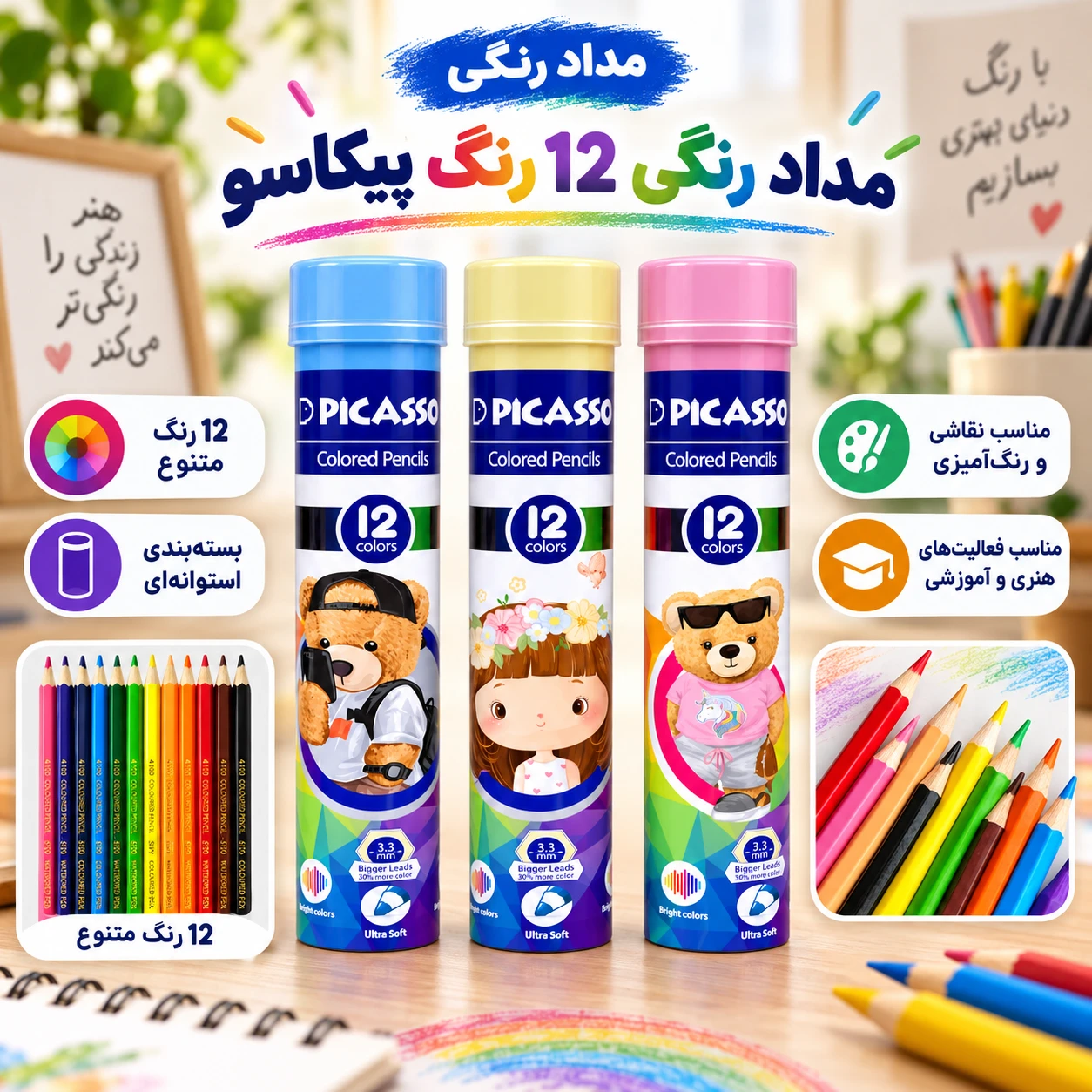 مداد رنگی 12 رنگ پیکاسو