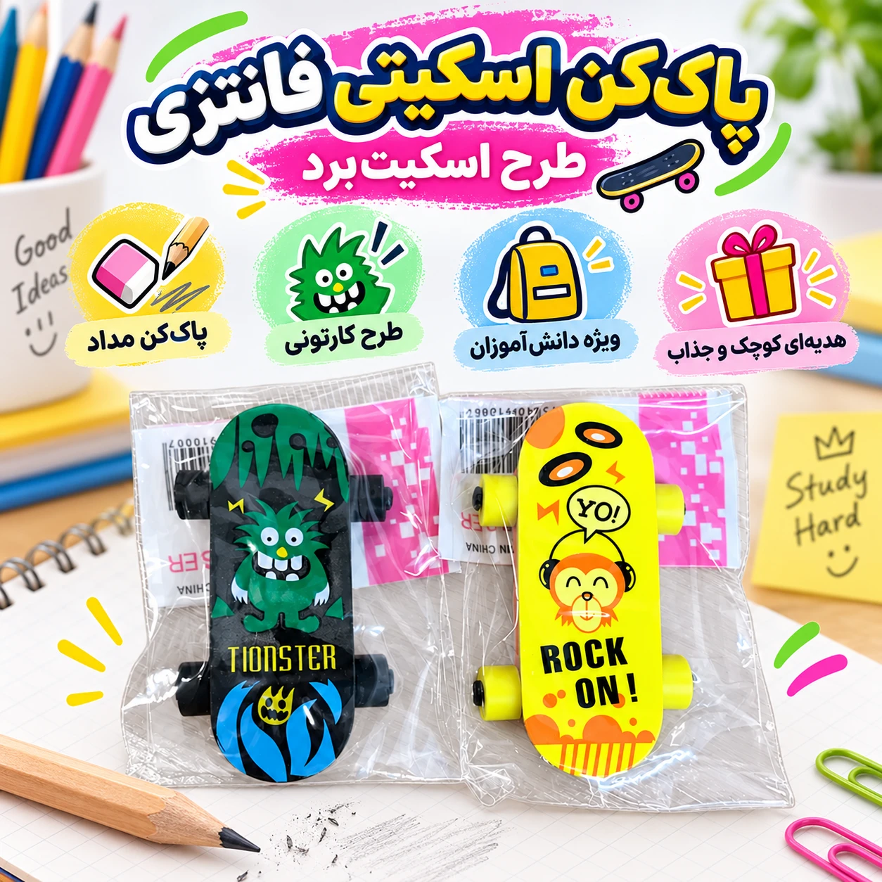 پاک کن اسکیتی فانتزی