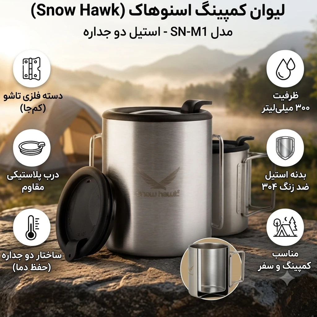 لیوان استیل دوجداره مسافرتی اسنوهاک