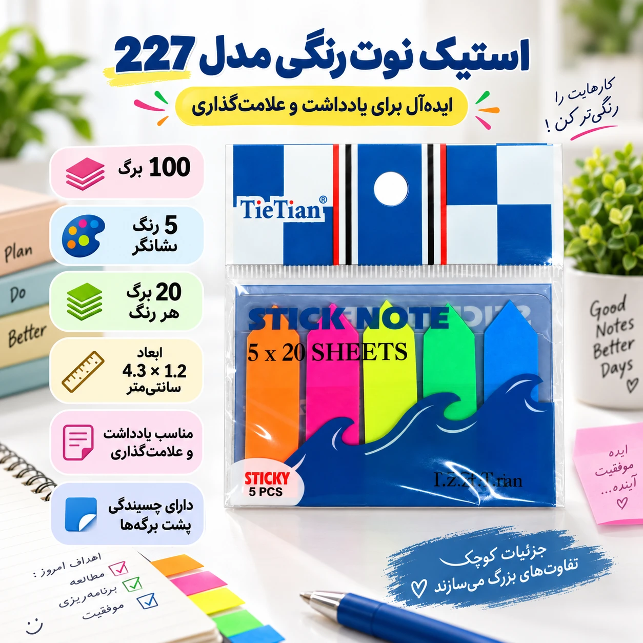 کاغذ یادداشت برچسب دار