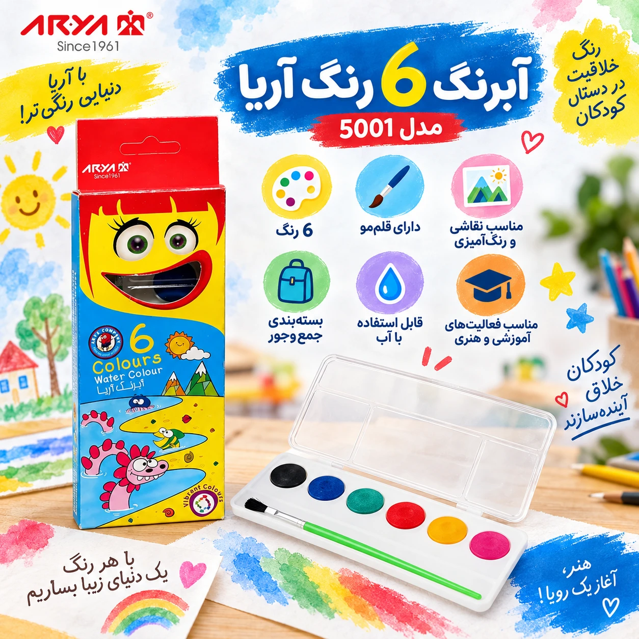 آبرنگ 6 رنگ آریا 