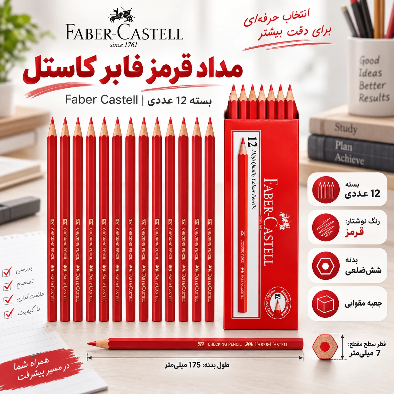 مداد قرمز فابر کاستل