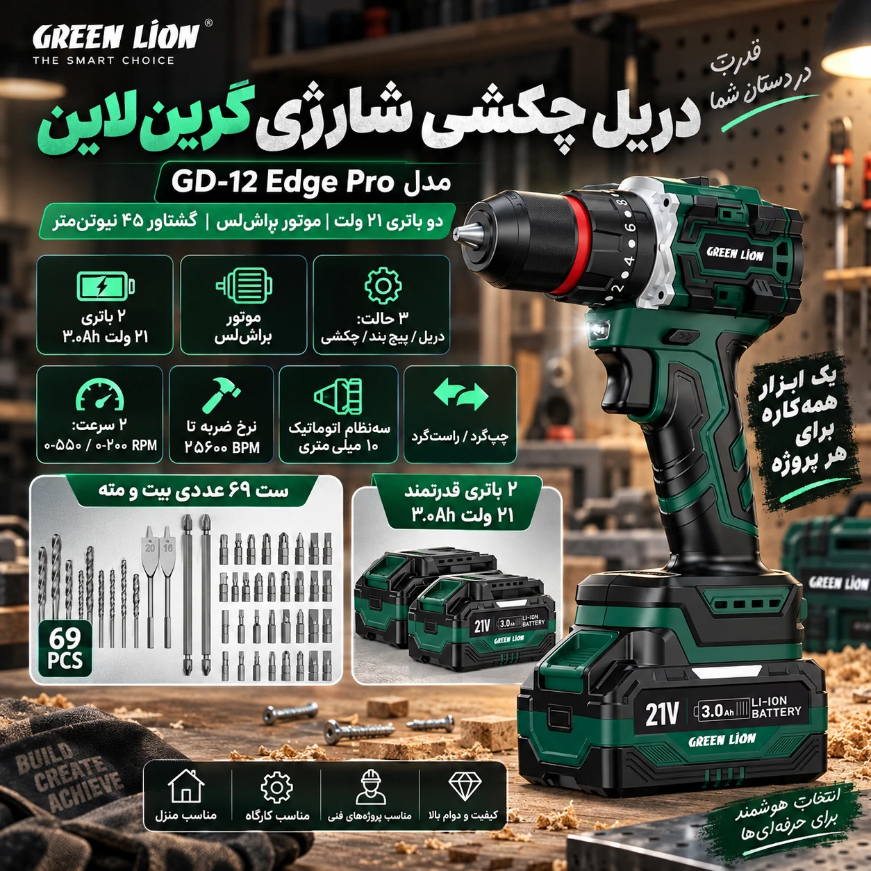 دریل چکشی شارژی گرین لاین