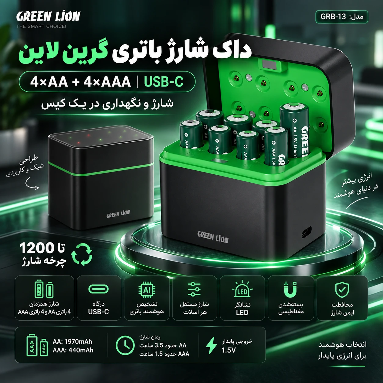 داک شارژ باتری گرین لاین