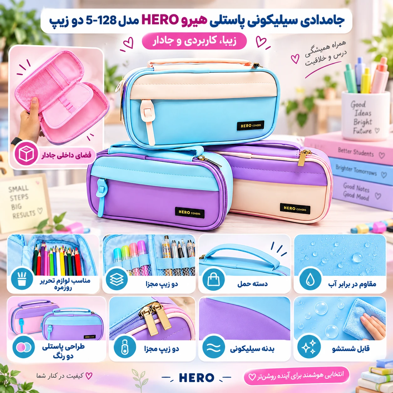 جامدادی سیلیکونی پاستلی هیرو