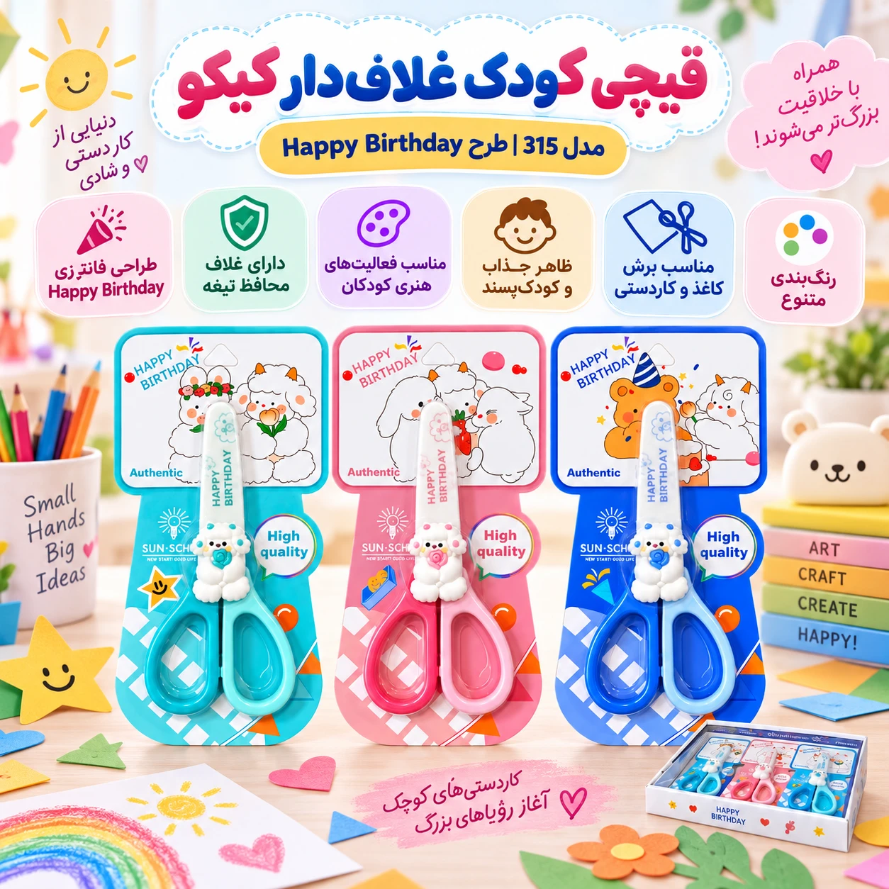 قیچی کودک غلاف دار کیکو