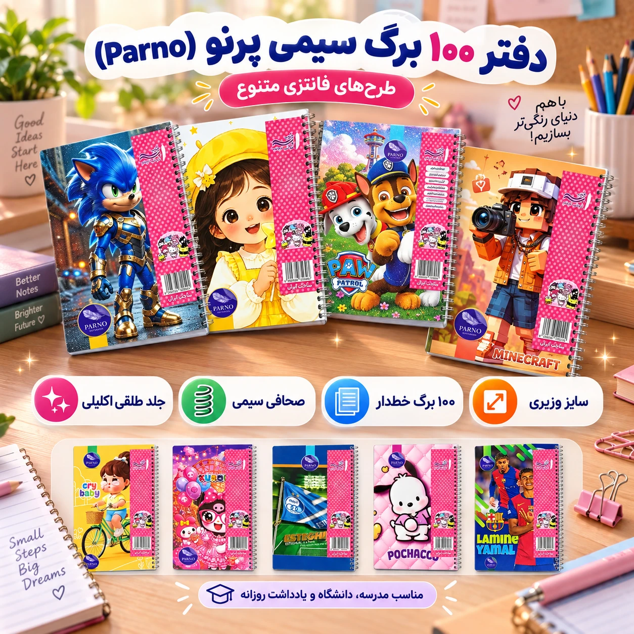 دفتر سیمی پرنو