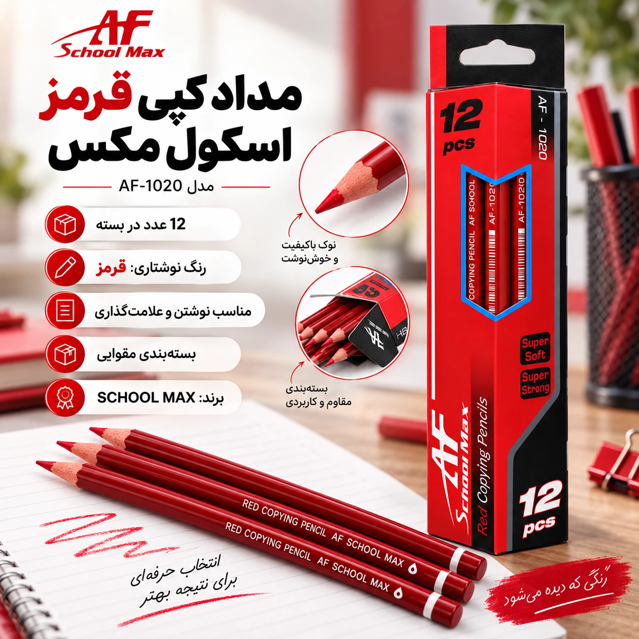 مداد قرمز اسکول مکس