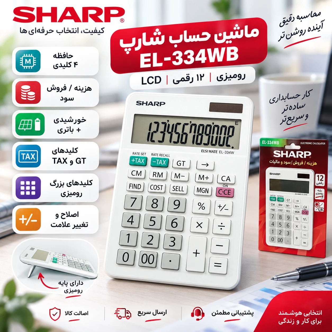 ماشین حساب رومیزی شارپ