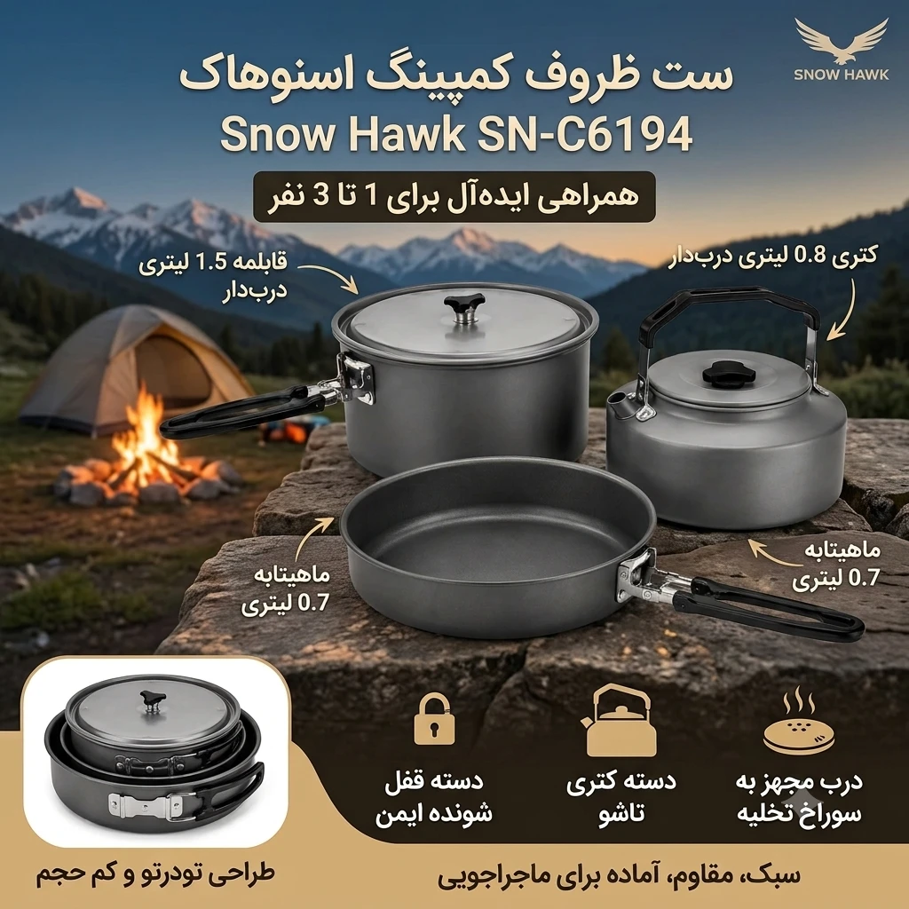 ست ظروف کمپینگ اسنوهاک