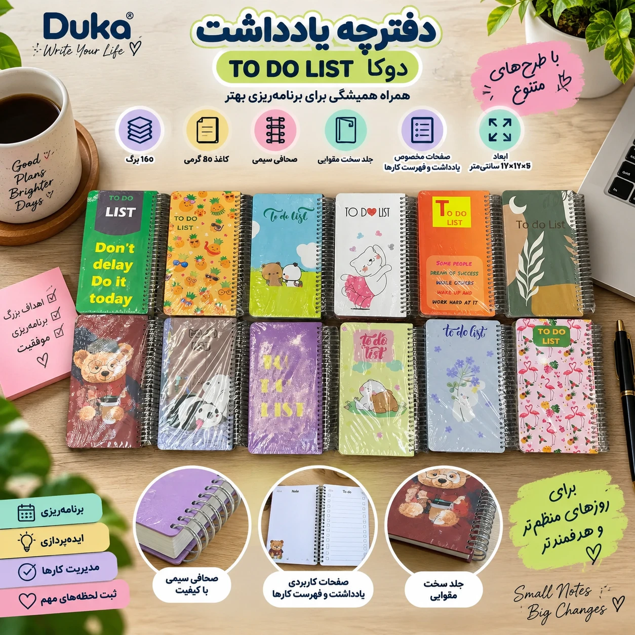 دفترچه یادداشت دوکا 