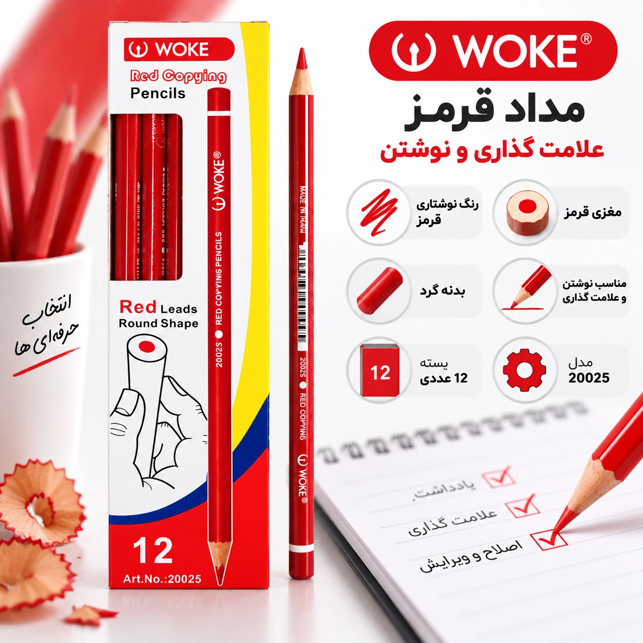 مداد قرمز وک