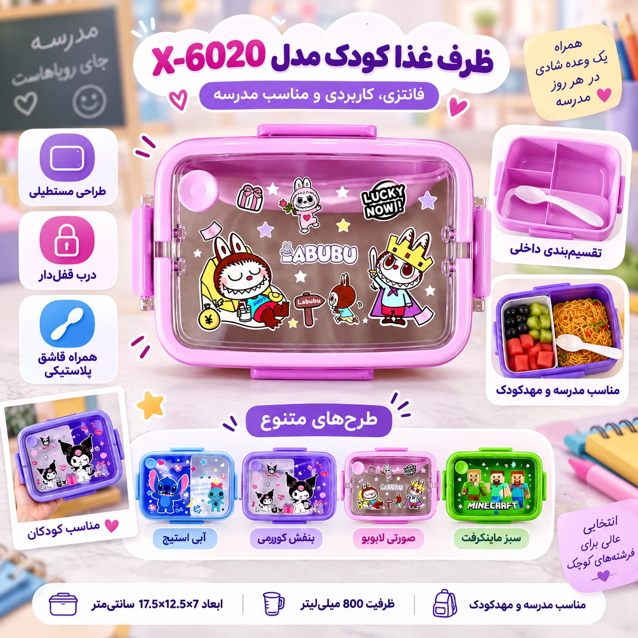 ظرف غذا مدرسه مهد کودک