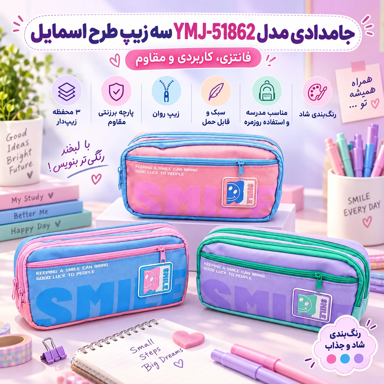 جامدادی فانتزی