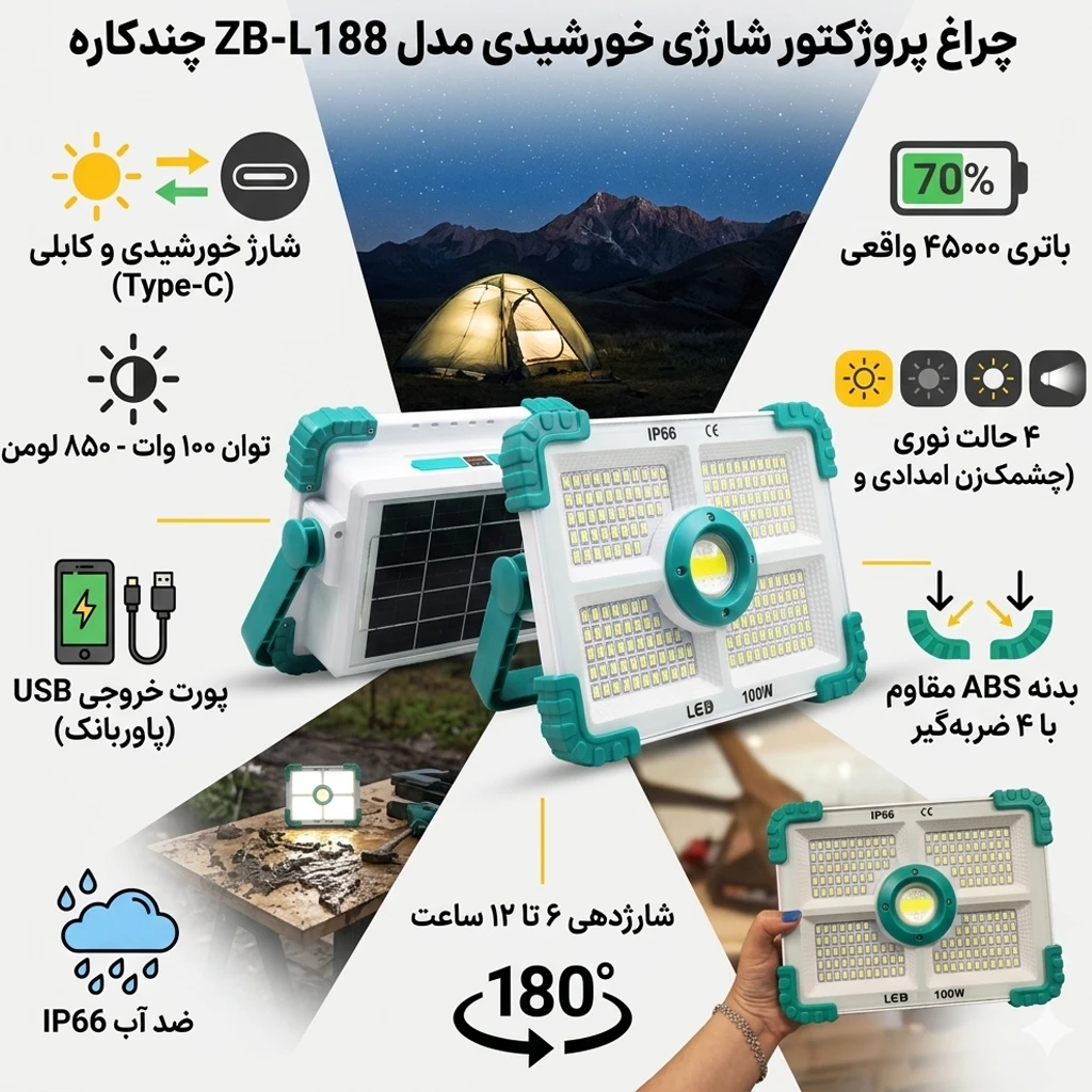 چراغ کمپینگ خورشیدی شارژی