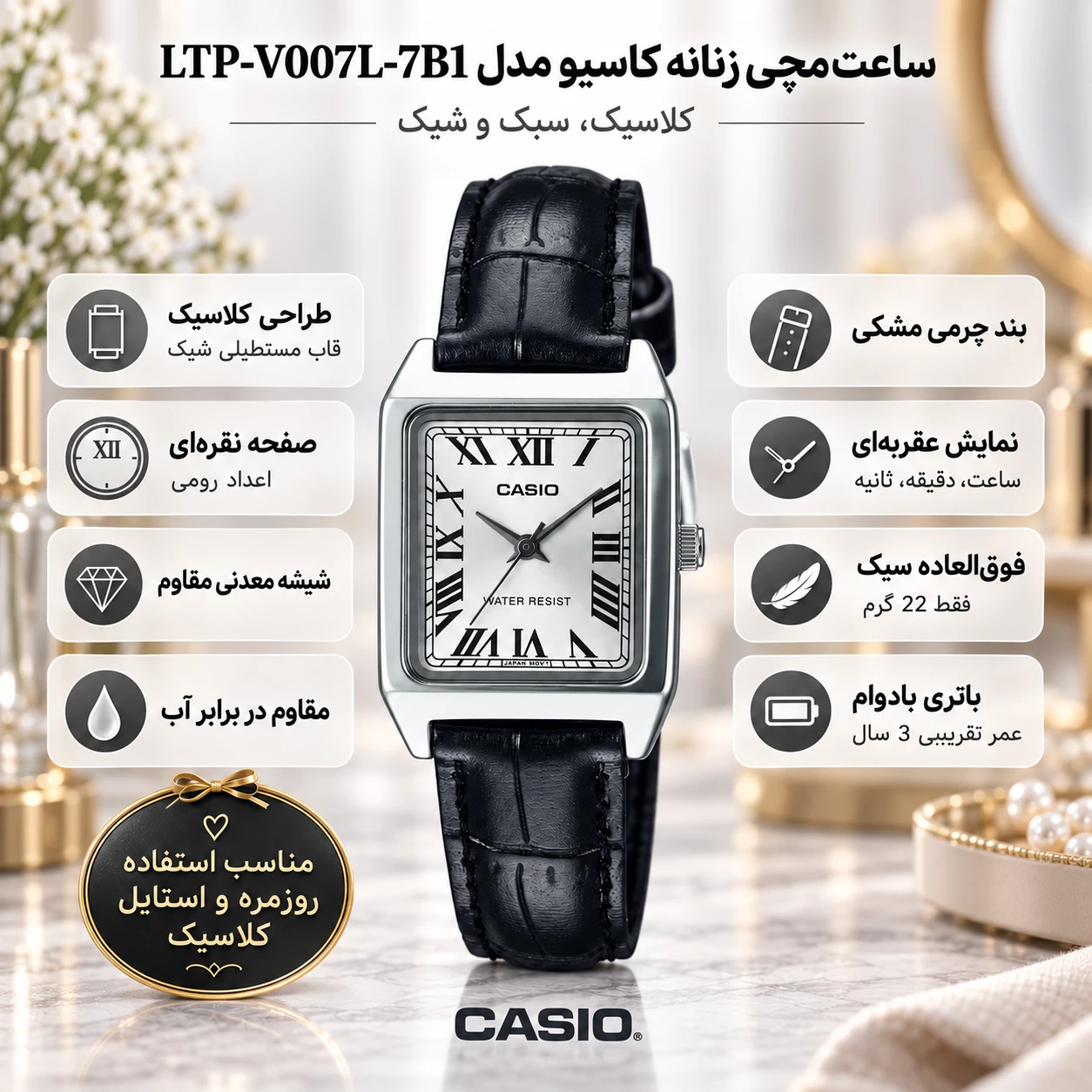 ساعت مچی زنانه کاسیو