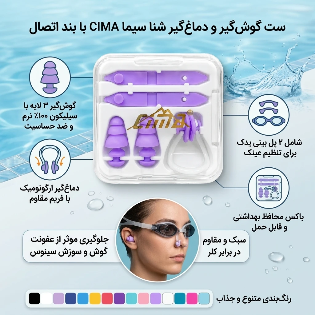 ست اکسسوری شنا سیما