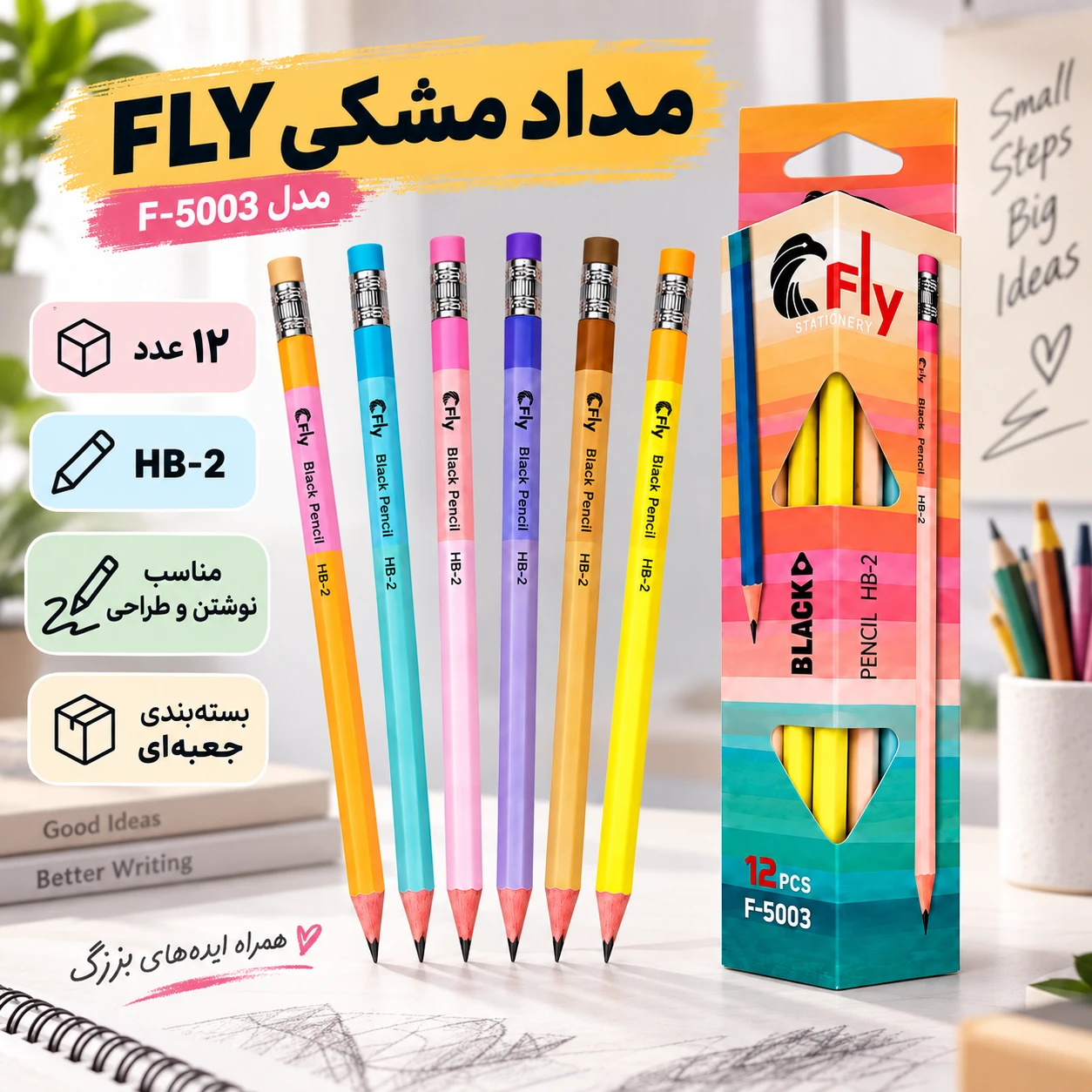 مداد مشکی فلای
