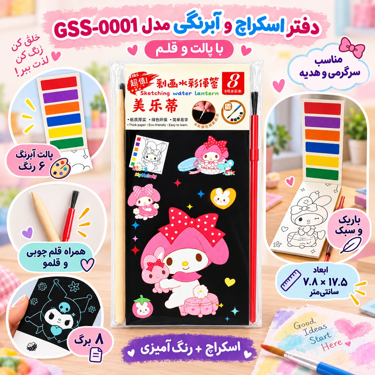 دفتر اسکراچ و آبرنگی فانتزی