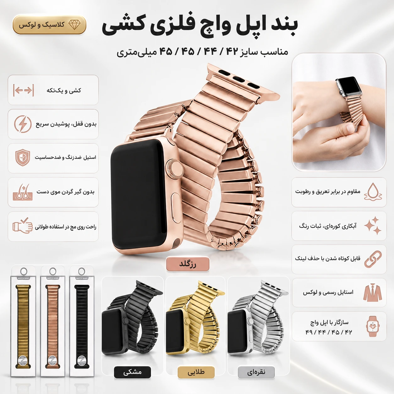 بند اپل واچ فلزی کشی
