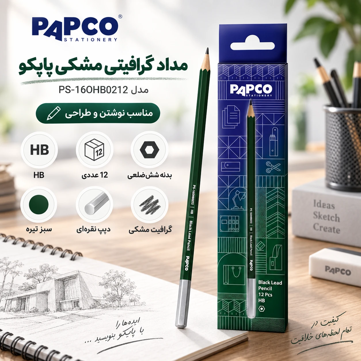 مداد مشکی نوشتاری پاپکو