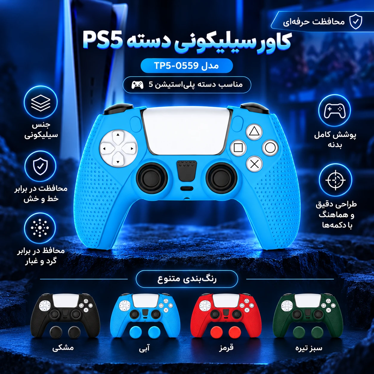 کاور دسته بازی پی اس فایو