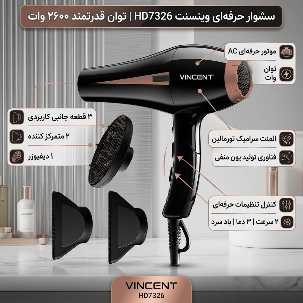 سشوار حرفه ای وینسنت