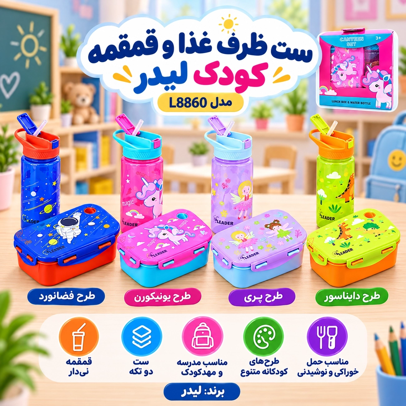 ست ظرف غذا قمقمه کودک