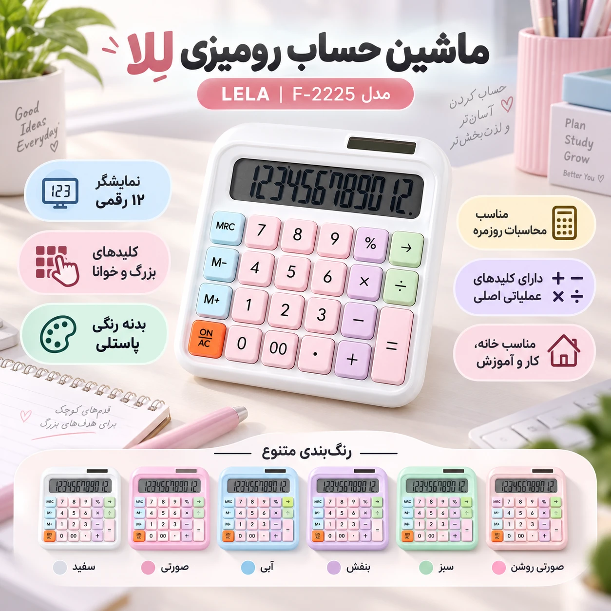 ماشین حساب رومیزی