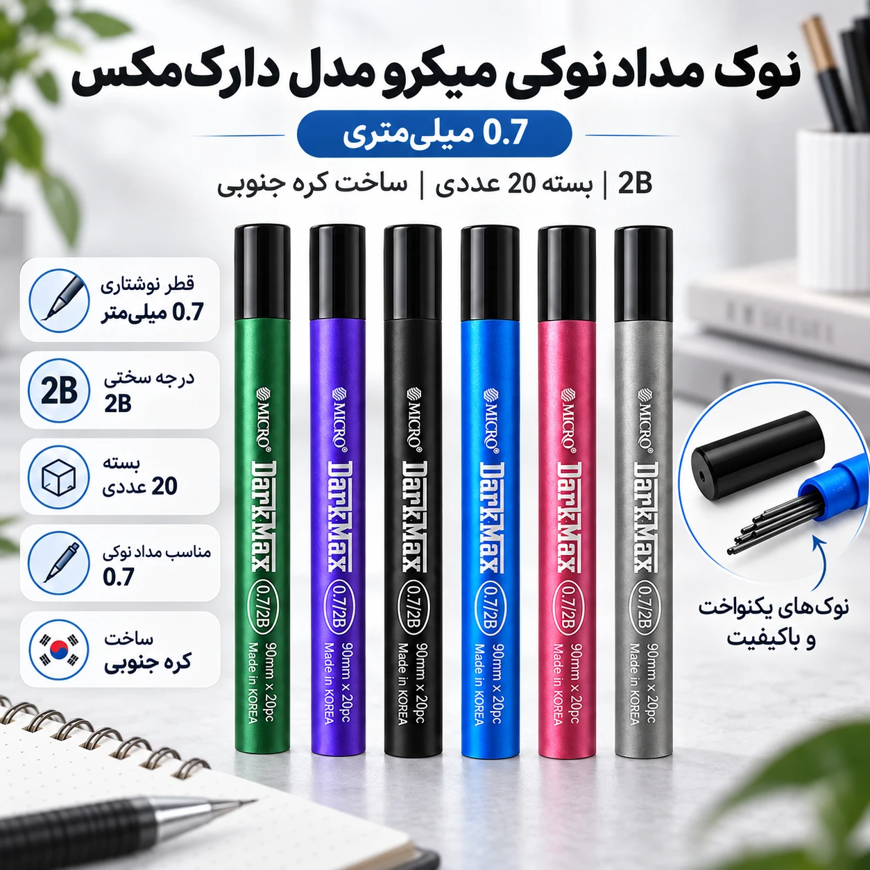 نوک مداد نوکی میکرو