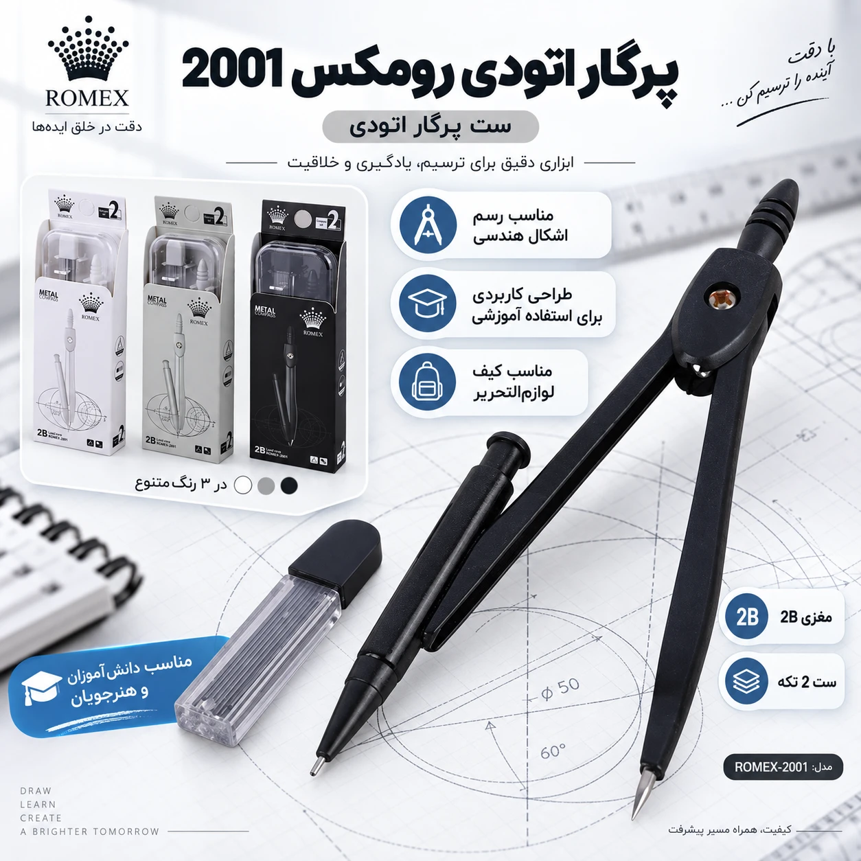 ست پرگار اتودی رومکس