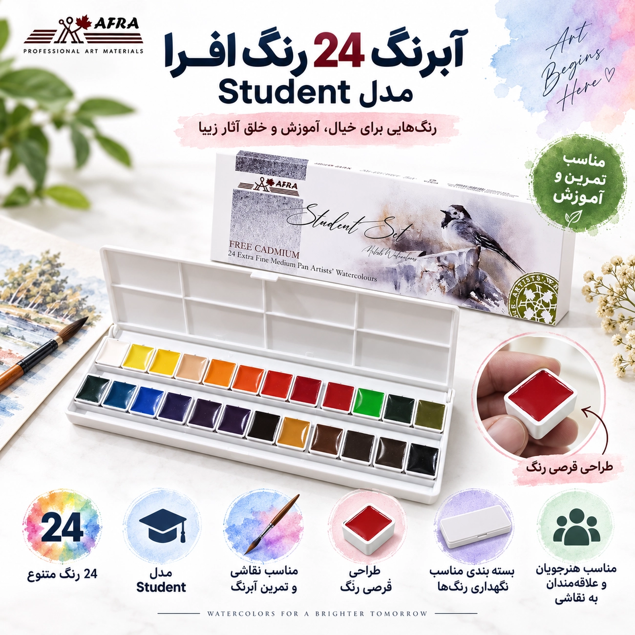 آبرنگ 24 رنگ افرا