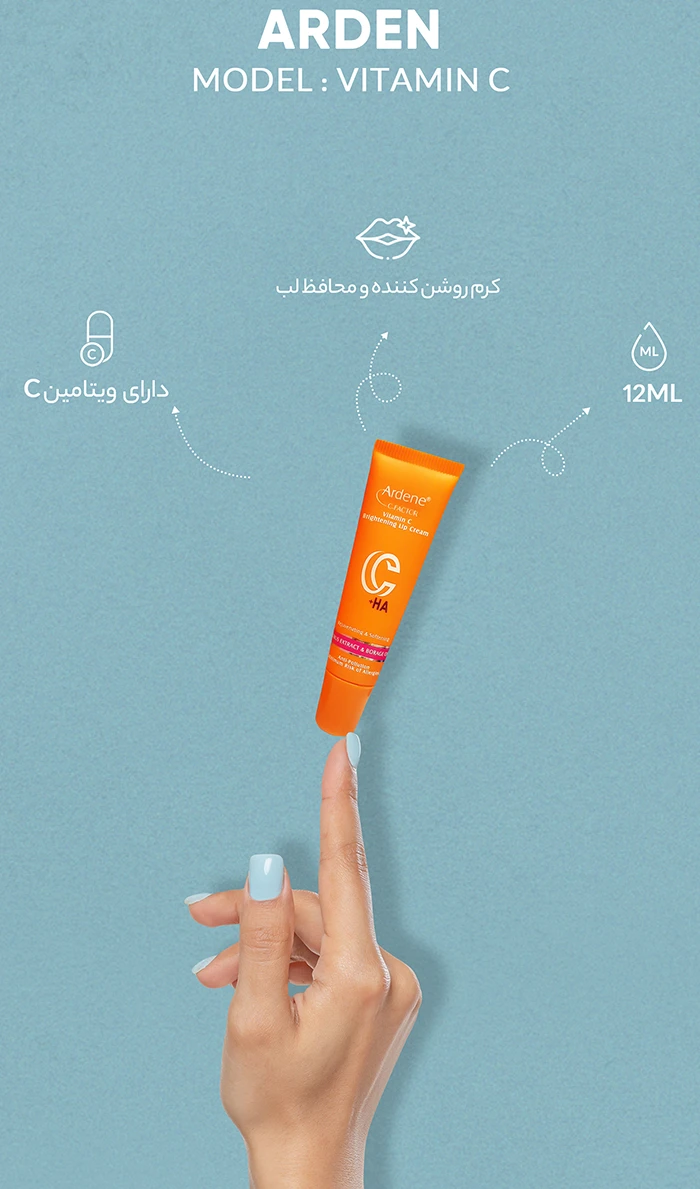 کرم روشن کننده لب آردن
