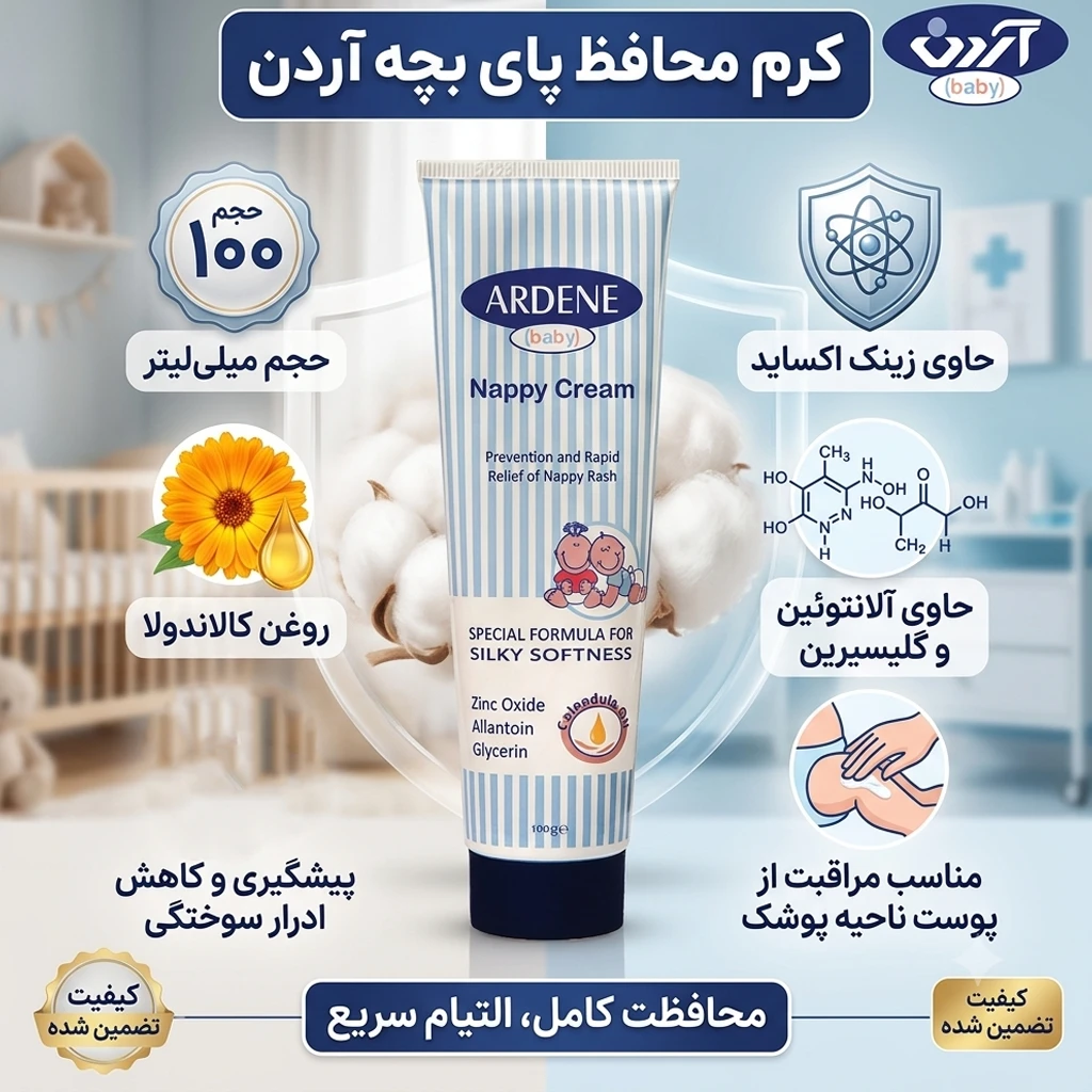 کرم محافظ پای بچه آردن