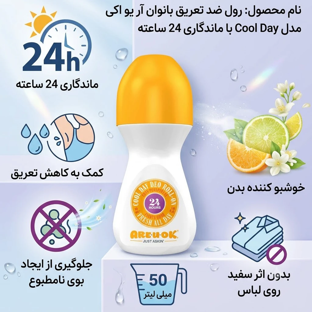 مام رول ضد تعریق بانوان