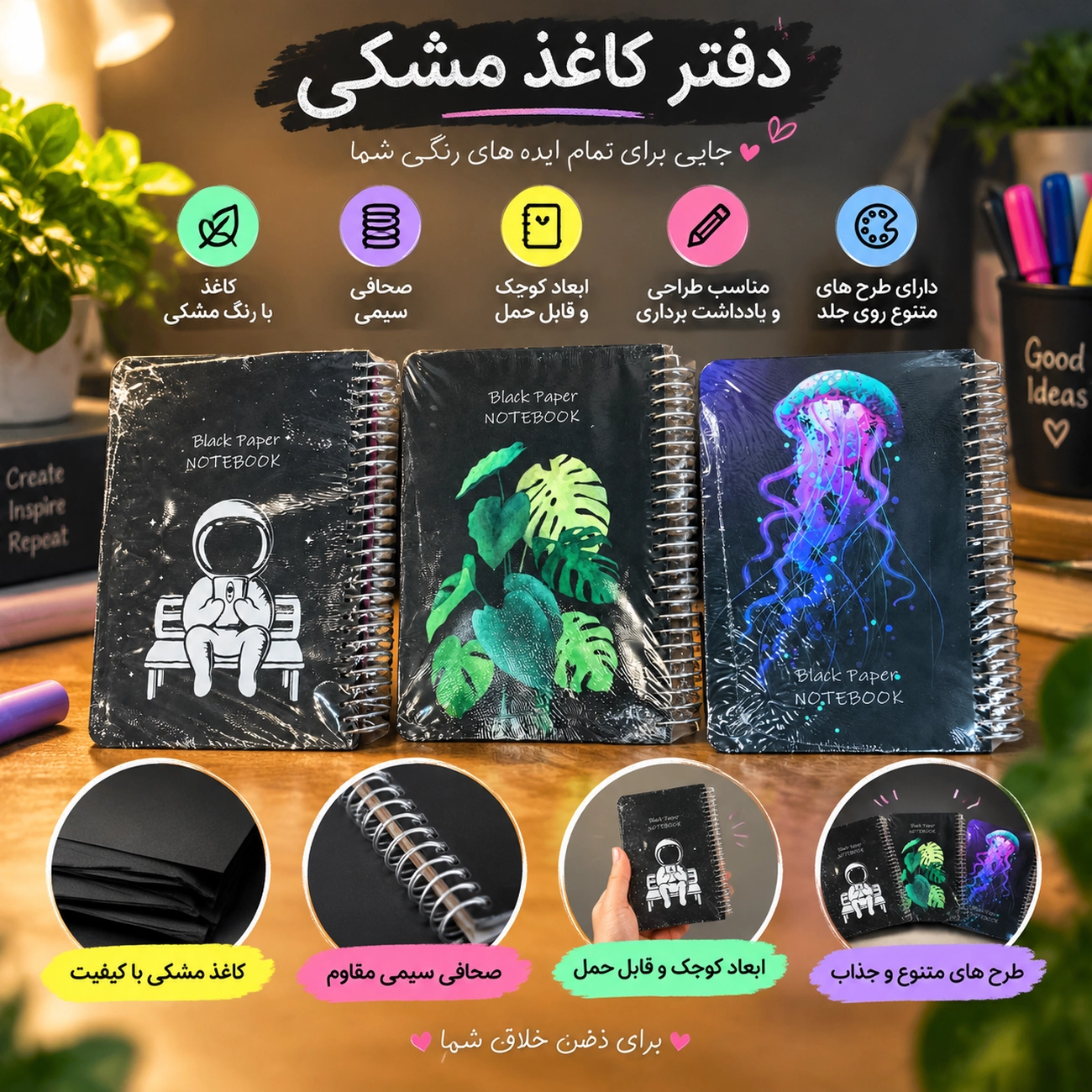 دفترچه یادداشت برگ مشکی